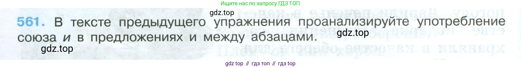 Русский язык, 7 класс Учебник, авторы: Баранов Михаил Трофимович, Ладыженская Таиса Алексеевна, Тростенцова Лидия Александровна, Ладыженская Наталия Вениаминовна, Александрова Ольга Макаровна, Дейкина Алевтина Дмитриевна, Антонова Любовь Геннадиевна, Григорян Лариса Трофимовна, Кулибаба Иван Иванович, издательство Просвещение, Москва, 2023, зелёного цвета, Часть 2, страница 106, номер 561, Условие 2024-2027
