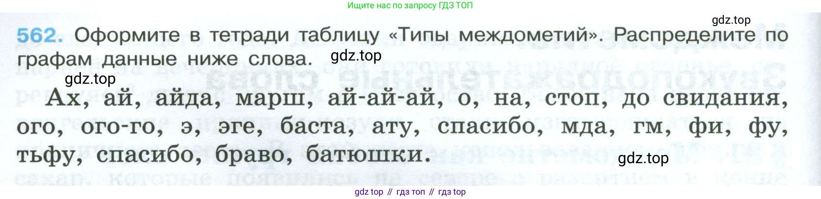 Русский язык, 7 класс Учебник, авторы: Баранов Михаил Трофимович, Ладыженская Таиса Алексеевна, Тростенцова Лидия Александровна, Ладыженская Наталия Вениаминовна, Александрова Ольга Макаровна, Дейкина Алевтина Дмитриевна, Антонова Любовь Геннадиевна, Григорян Лариса Трофимовна, Кулибаба Иван Иванович, издательство Просвещение, Москва, 2023, зелёного цвета, Часть 2, страница 108, номер 562, Условие 2024-2027