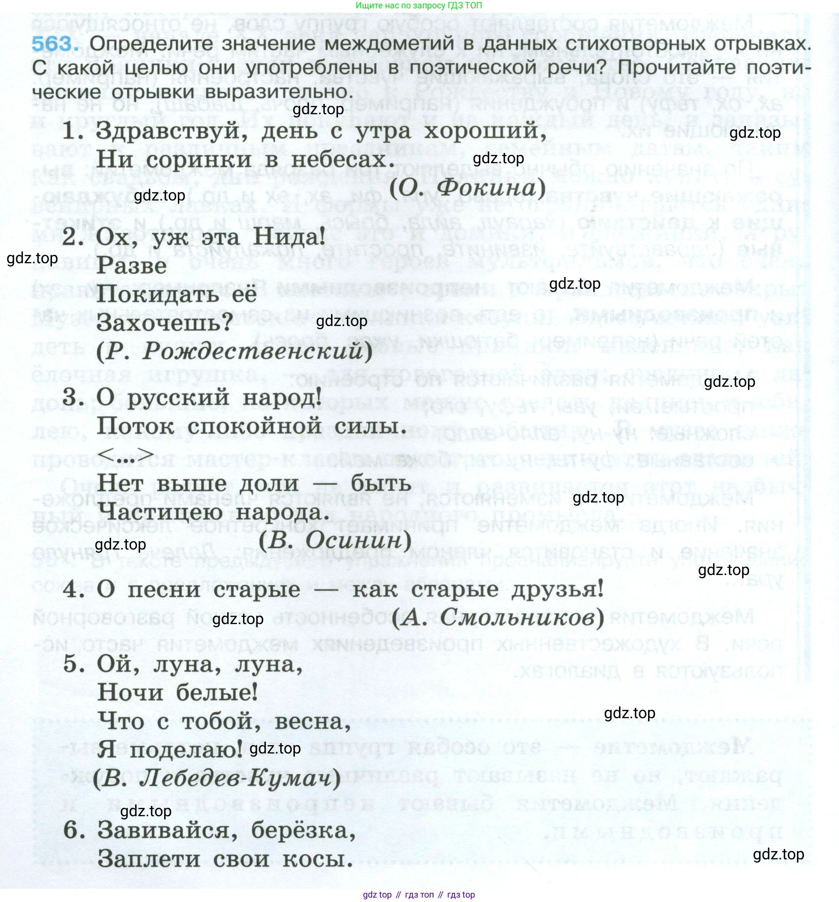 Русский язык, 7 класс Учебник, авторы: Баранов Михаил Трофимович, Ладыженская Таиса Алексеевна, Тростенцова Лидия Александровна, Ладыженская Наталия Вениаминовна, Александрова Ольга Макаровна, Дейкина Алевтина Дмитриевна, Антонова Любовь Геннадиевна, Григорян Лариса Трофимовна, Кулибаба Иван Иванович, издательство Просвещение, Москва, 2023, зелёного цвета, Часть 2, страница 108, номер 563, Условие 2024-2027
