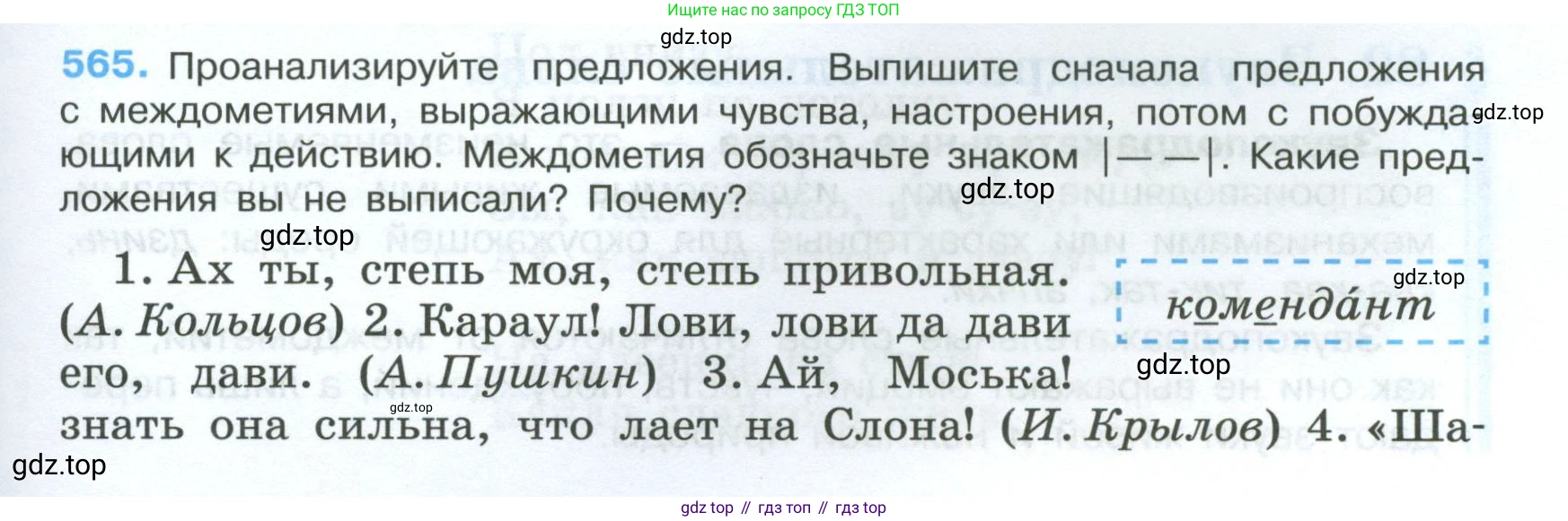 Русский язык, 7 класс Учебник, авторы: Баранов Михаил Трофимович, Ладыженская Таиса Алексеевна, Тростенцова Лидия Александровна, Ладыженская Наталия Вениаминовна, Александрова Ольга Макаровна, Дейкина Алевтина Дмитриевна, Антонова Любовь Геннадиевна, Григорян Лариса Трофимовна, Кулибаба Иван Иванович, издательство Просвещение, Москва, 2023, зелёного цвета, Часть 2, страница 109, номер 565, Условие 2024-2027