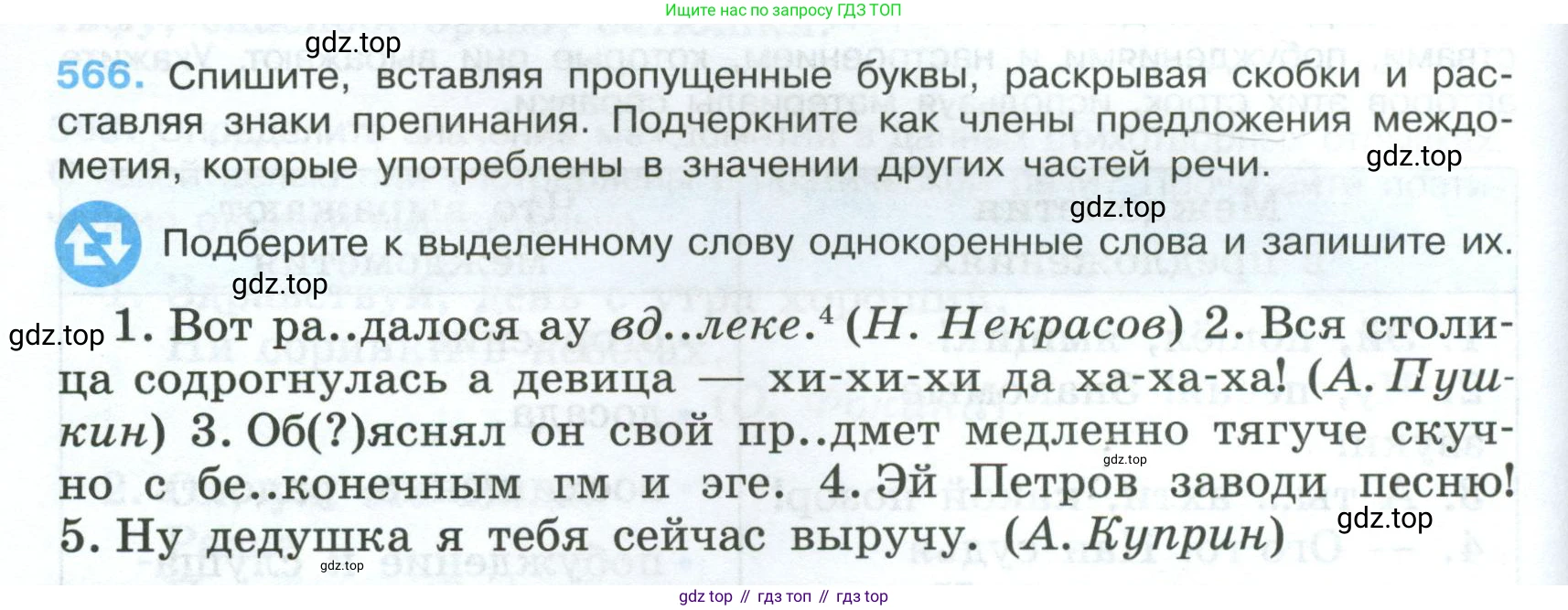 Русский язык, 7 класс Учебник, авторы: Баранов Михаил Трофимович, Ладыженская Таиса Алексеевна, Тростенцова Лидия Александровна, Ладыженская Наталия Вениаминовна, Александрова Ольга Макаровна, Дейкина Алевтина Дмитриевна, Антонова Любовь Геннадиевна, Григорян Лариса Трофимовна, Кулибаба Иван Иванович, издательство Просвещение, Москва, 2023, зелёного цвета, Часть 2, страница 110, номер 566, Условие 2024-2027