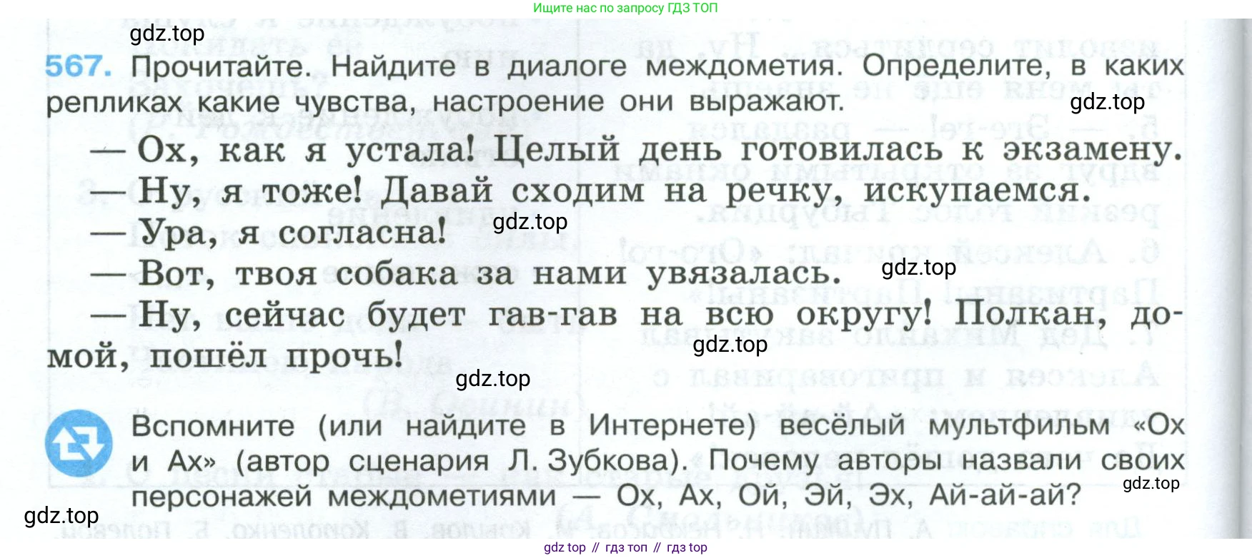Русский язык, 7 класс Учебник, авторы: Баранов Михаил Трофимович, Ладыженская Таиса Алексеевна, Тростенцова Лидия Александровна, Ладыженская Наталия Вениаминовна, Александрова Ольга Макаровна, Дейкина Алевтина Дмитриевна, Антонова Любовь Геннадиевна, Григорян Лариса Трофимовна, Кулибаба Иван Иванович, издательство Просвещение, Москва, 2023, зелёного цвета, Часть 2, страница 110, номер 567, Условие 2024-2027