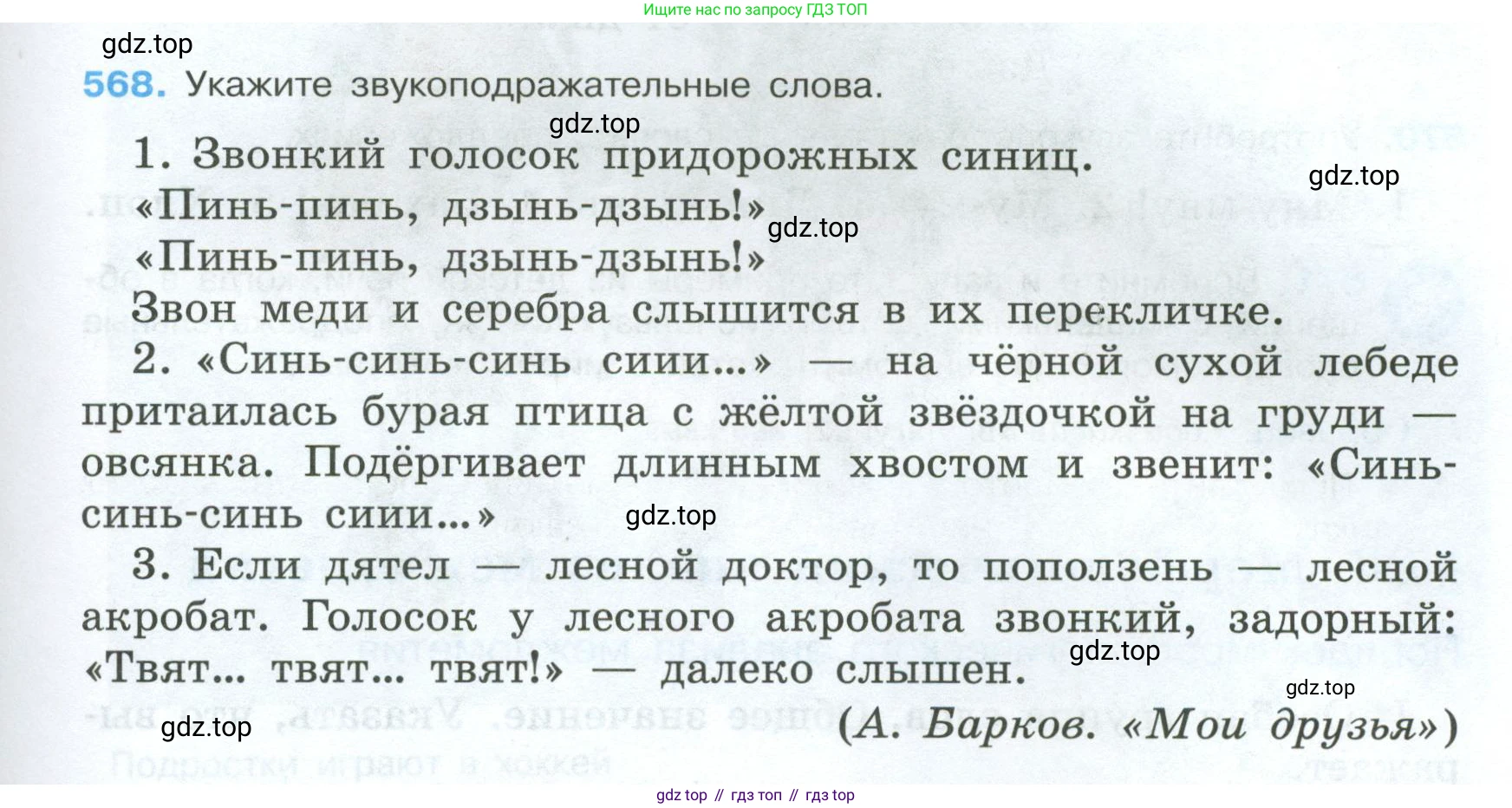 Русский язык, 7 класс Учебник, авторы: Баранов Михаил Трофимович, Ладыженская Таиса Алексеевна, Тростенцова Лидия Александровна, Ладыженская Наталия Вениаминовна, Александрова Ольга Макаровна, Дейкина Алевтина Дмитриевна, Антонова Любовь Геннадиевна, Григорян Лариса Трофимовна, Кулибаба Иван Иванович, издательство Просвещение, Москва, 2023, зелёного цвета, Часть 2, страница 111, номер 568, Условие 2024-2027