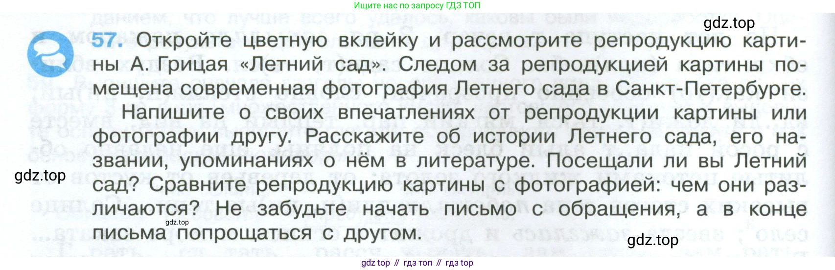 Русский язык, 7 класс Учебник, авторы: Баранов Михаил Трофимович, Ладыженская Таиса Алексеевна, Тростенцова Лидия Александровна, Ладыженская Наталия Вениаминовна, Александрова Ольга Макаровна, Дейкина Алевтина Дмитриевна, Антонова Любовь Геннадиевна, Григорян Лариса Трофимовна, Кулибаба Иван Иванович, издательство Просвещение, Москва, 2023, зелёного цвета, Часть 1, страница 30, номер 57, Условие 2024-2027
