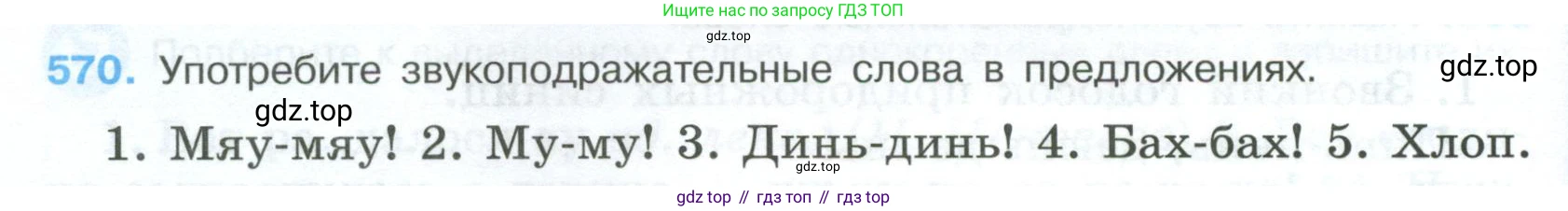 Русский язык, 7 класс Учебник, авторы: Баранов Михаил Трофимович, Ладыженская Таиса Алексеевна, Тростенцова Лидия Александровна, Ладыженская Наталия Вениаминовна, Александрова Ольга Макаровна, Дейкина Алевтина Дмитриевна, Антонова Любовь Геннадиевна, Григорян Лариса Трофимовна, Кулибаба Иван Иванович, издательство Просвещение, Москва, 2023, зелёного цвета, Часть 2, страница 112, номер 570, Условие 2024-2027