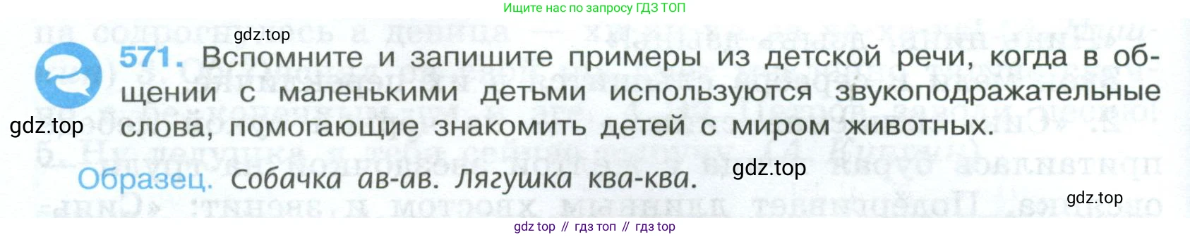 Русский язык, 7 класс Учебник, авторы: Баранов Михаил Трофимович, Ладыженская Таиса Алексеевна, Тростенцова Лидия Александровна, Ладыженская Наталия Вениаминовна, Александрова Ольга Макаровна, Дейкина Алевтина Дмитриевна, Антонова Любовь Геннадиевна, Григорян Лариса Трофимовна, Кулибаба Иван Иванович, издательство Просвещение, Москва, 2023, зелёного цвета, Часть 2, страница 112, номер 571, Условие 2024-2027