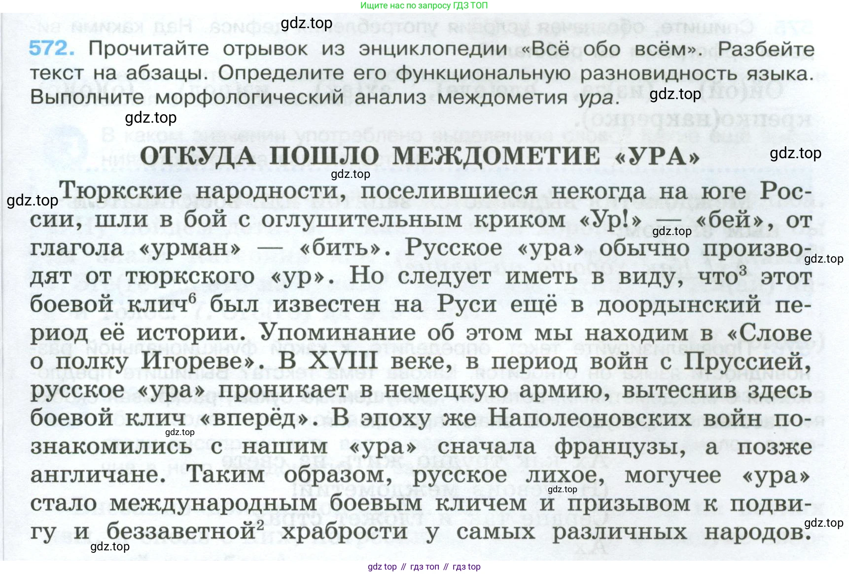 Русский язык, 7 класс Учебник, авторы: Баранов Михаил Трофимович, Ладыженская Таиса Алексеевна, Тростенцова Лидия Александровна, Ладыженская Наталия Вениаминовна, Александрова Ольга Макаровна, Дейкина Алевтина Дмитриевна, Антонова Любовь Геннадиевна, Григорян Лариса Трофимовна, Кулибаба Иван Иванович, издательство Просвещение, Москва, 2023, зелёного цвета, Часть 2, страница 113, номер 572, Условие 2024-2027