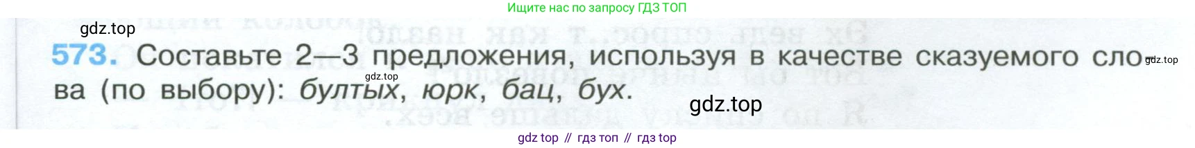 Русский язык, 7 класс Учебник, авторы: Баранов Михаил Трофимович, Ладыженская Таиса Алексеевна, Тростенцова Лидия Александровна, Ладыженская Наталия Вениаминовна, Александрова Ольга Макаровна, Дейкина Алевтина Дмитриевна, Антонова Любовь Геннадиевна, Григорян Лариса Трофимовна, Кулибаба Иван Иванович, издательство Просвещение, Москва, 2023, зелёного цвета, Часть 2, страница 113, номер 573, Условие 2024-2027
