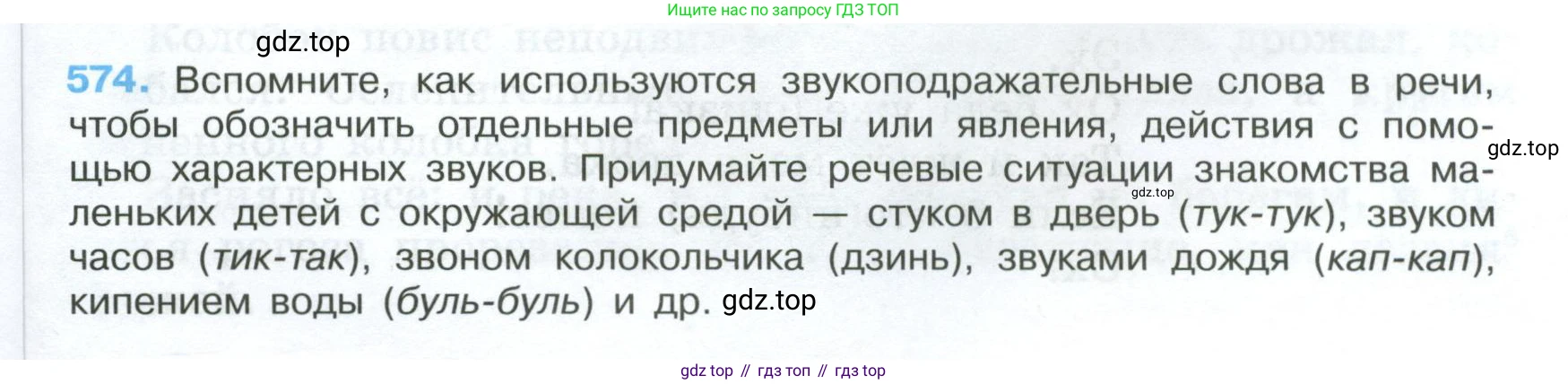 Русский язык, 7 класс Учебник, авторы: Баранов Михаил Трофимович, Ладыженская Таиса Алексеевна, Тростенцова Лидия Александровна, Ладыженская Наталия Вениаминовна, Александрова Ольга Макаровна, Дейкина Алевтина Дмитриевна, Антонова Любовь Геннадиевна, Григорян Лариса Трофимовна, Кулибаба Иван Иванович, издательство Просвещение, Москва, 2023, зелёного цвета, Часть 2, страница 113, номер 574, Условие 2024-2027