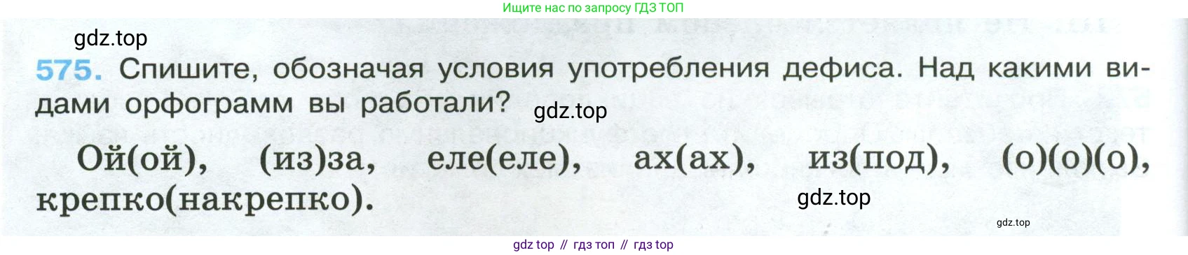 Русский язык, 7 класс Учебник, авторы: Баранов Михаил Трофимович, Ладыженская Таиса Алексеевна, Тростенцова Лидия Александровна, Ладыженская Наталия Вениаминовна, Александрова Ольга Макаровна, Дейкина Алевтина Дмитриевна, Антонова Любовь Геннадиевна, Григорян Лариса Трофимовна, Кулибаба Иван Иванович, издательство Просвещение, Москва, 2023, зелёного цвета, Часть 2, страница 114, номер 575, Условие 2024-2027