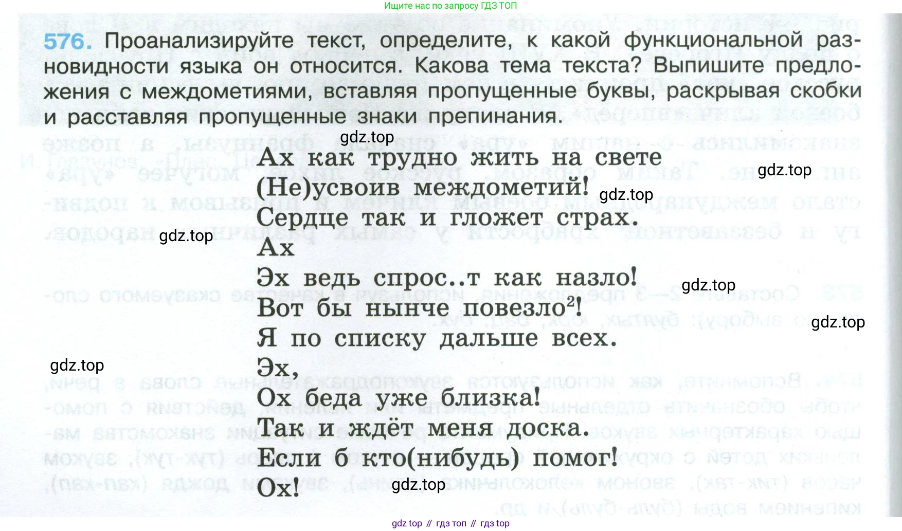 Русский язык, 7 класс Учебник, авторы: Баранов Михаил Трофимович, Ладыженская Таиса Алексеевна, Тростенцова Лидия Александровна, Ладыженская Наталия Вениаминовна, Александрова Ольга Макаровна, Дейкина Алевтина Дмитриевна, Антонова Любовь Геннадиевна, Григорян Лариса Трофимовна, Кулибаба Иван Иванович, издательство Просвещение, Москва, 2023, зелёного цвета, Часть 2, страница 114, номер 576, Условие 2024-2027