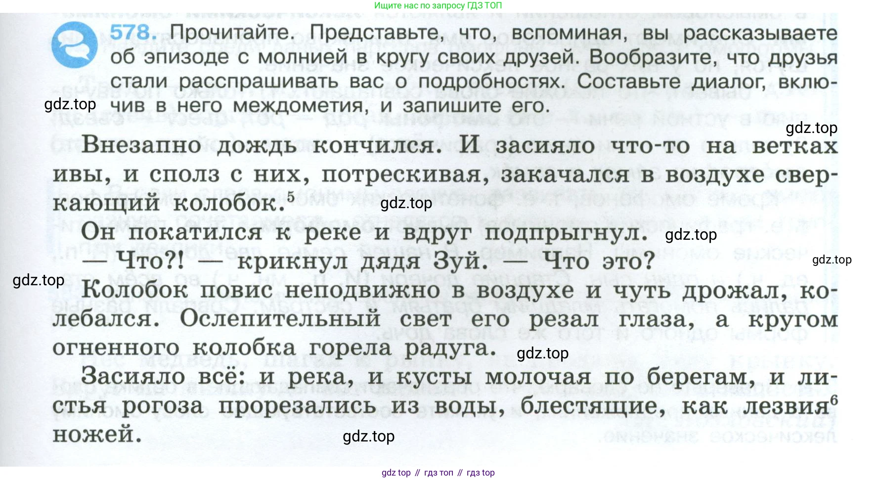 Русский язык, 7 класс Учебник, авторы: Баранов Михаил Трофимович, Ладыженская Таиса Алексеевна, Тростенцова Лидия Александровна, Ладыженская Наталия Вениаминовна, Александрова Ольга Макаровна, Дейкина Алевтина Дмитриевна, Антонова Любовь Геннадиевна, Григорян Лариса Трофимовна, Кулибаба Иван Иванович, издательство Просвещение, Москва, 2023, зелёного цвета, Часть 2, страница 115, номер 578, Условие 2024-2027