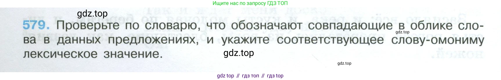Русский язык, 7 класс Учебник, авторы: Баранов Михаил Трофимович, Ладыженская Таиса Алексеевна, Тростенцова Лидия Александровна, Ладыженская Наталия Вениаминовна, Александрова Ольга Макаровна, Дейкина Алевтина Дмитриевна, Антонова Любовь Геннадиевна, Григорян Лариса Трофимовна, Кулибаба Иван Иванович, издательство Просвещение, Москва, 2023, зелёного цвета, Часть 2, страница 116, номер 579, Условие 2024-2027