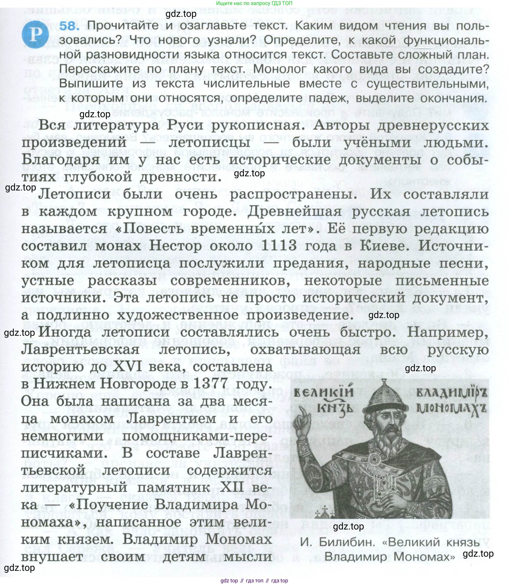 Русский язык, 7 класс Учебник, авторы: Баранов Михаил Трофимович, Ладыженская Таиса Алексеевна, Тростенцова Лидия Александровна, Ладыженская Наталия Вениаминовна, Александрова Ольга Макаровна, Дейкина Алевтина Дмитриевна, Антонова Любовь Геннадиевна, Григорян Лариса Трофимовна, Кулибаба Иван Иванович, издательство Просвещение, Москва, 2023, зелёного цвета, Часть 1, страница 31, номер 58, Условие 2024-2027