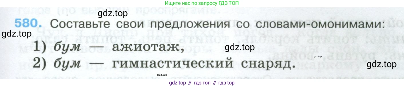 Русский язык, 7 класс Учебник, авторы: Баранов Михаил Трофимович, Ладыженская Таиса Алексеевна, Тростенцова Лидия Александровна, Ладыженская Наталия Вениаминовна, Александрова Ольга Макаровна, Дейкина Алевтина Дмитриевна, Антонова Любовь Геннадиевна, Григорян Лариса Трофимовна, Кулибаба Иван Иванович, издательство Просвещение, Москва, 2023, зелёного цвета, Часть 2, страница 117, номер 580, Условие 2024-2027