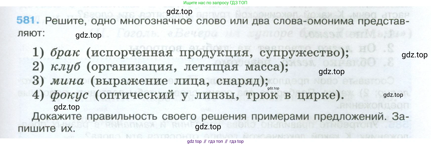Русский язык, 7 класс Учебник, авторы: Баранов Михаил Трофимович, Ладыженская Таиса Алексеевна, Тростенцова Лидия Александровна, Ладыженская Наталия Вениаминовна, Александрова Ольга Макаровна, Дейкина Алевтина Дмитриевна, Антонова Любовь Геннадиевна, Григорян Лариса Трофимовна, Кулибаба Иван Иванович, издательство Просвещение, Москва, 2023, зелёного цвета, Часть 2, страница 117, номер 581, Условие 2024-2027