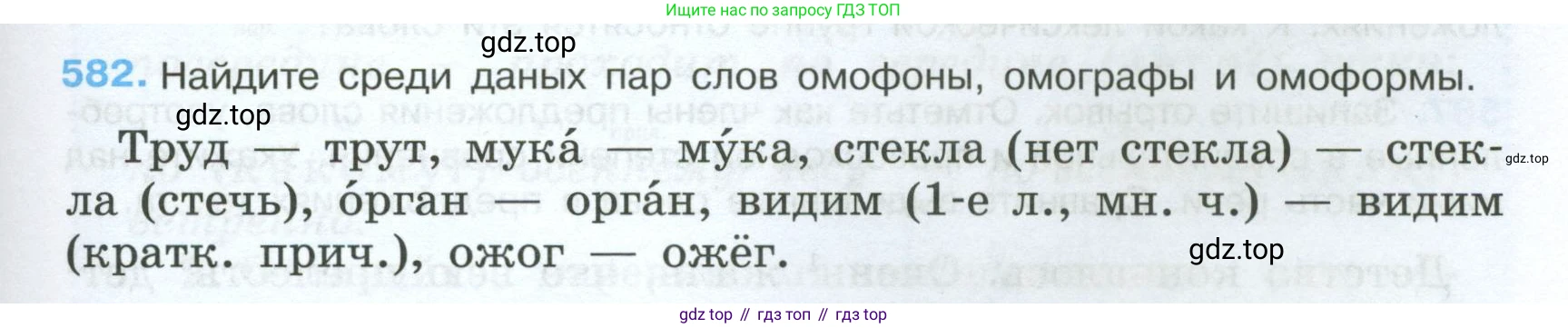 Русский язык, 7 класс Учебник, авторы: Баранов Михаил Трофимович, Ладыженская Таиса Алексеевна, Тростенцова Лидия Александровна, Ладыженская Наталия Вениаминовна, Александрова Ольга Макаровна, Дейкина Алевтина Дмитриевна, Антонова Любовь Геннадиевна, Григорян Лариса Трофимовна, Кулибаба Иван Иванович, издательство Просвещение, Москва, 2023, зелёного цвета, Часть 2, страница 117, номер 582, Условие 2024-2027