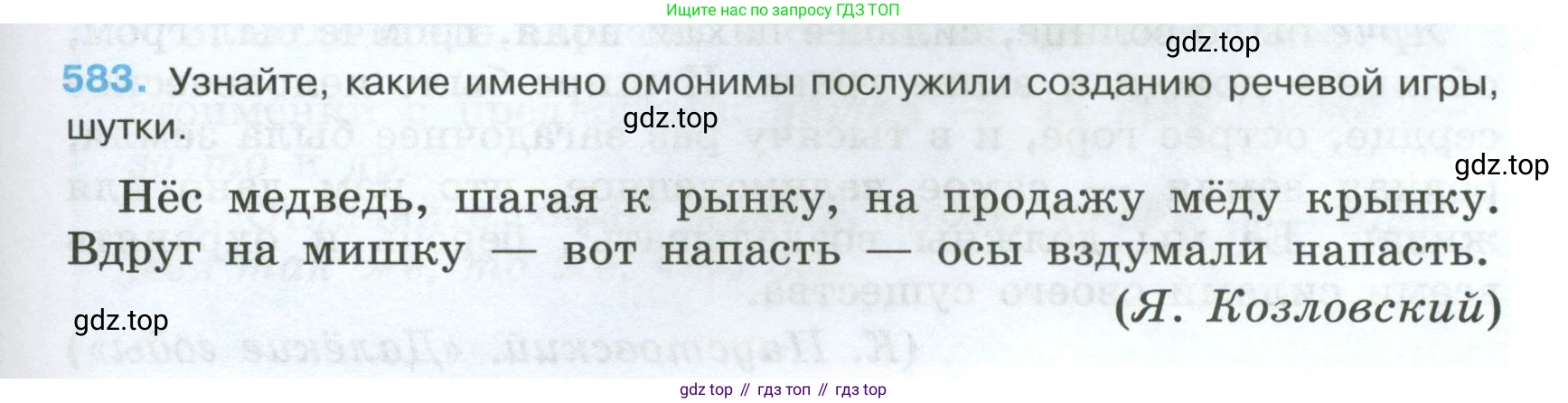 Русский язык, 7 класс Учебник, авторы: Баранов Михаил Трофимович, Ладыженская Таиса Алексеевна, Тростенцова Лидия Александровна, Ладыженская Наталия Вениаминовна, Александрова Ольга Макаровна, Дейкина Алевтина Дмитриевна, Антонова Любовь Геннадиевна, Григорян Лариса Трофимовна, Кулибаба Иван Иванович, издательство Просвещение, Москва, 2023, зелёного цвета, Часть 2, страница 117, номер 583, Условие 2024-2027