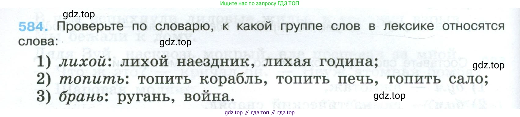 Русский язык, 7 класс Учебник, авторы: Баранов Михаил Трофимович, Ладыженская Таиса Алексеевна, Тростенцова Лидия Александровна, Ладыженская Наталия Вениаминовна, Александрова Ольга Макаровна, Дейкина Алевтина Дмитриевна, Антонова Любовь Геннадиевна, Григорян Лариса Трофимовна, Кулибаба Иван Иванович, издательство Просвещение, Москва, 2023, зелёного цвета, Часть 2, страница 118, номер 584, Условие 2024-2027