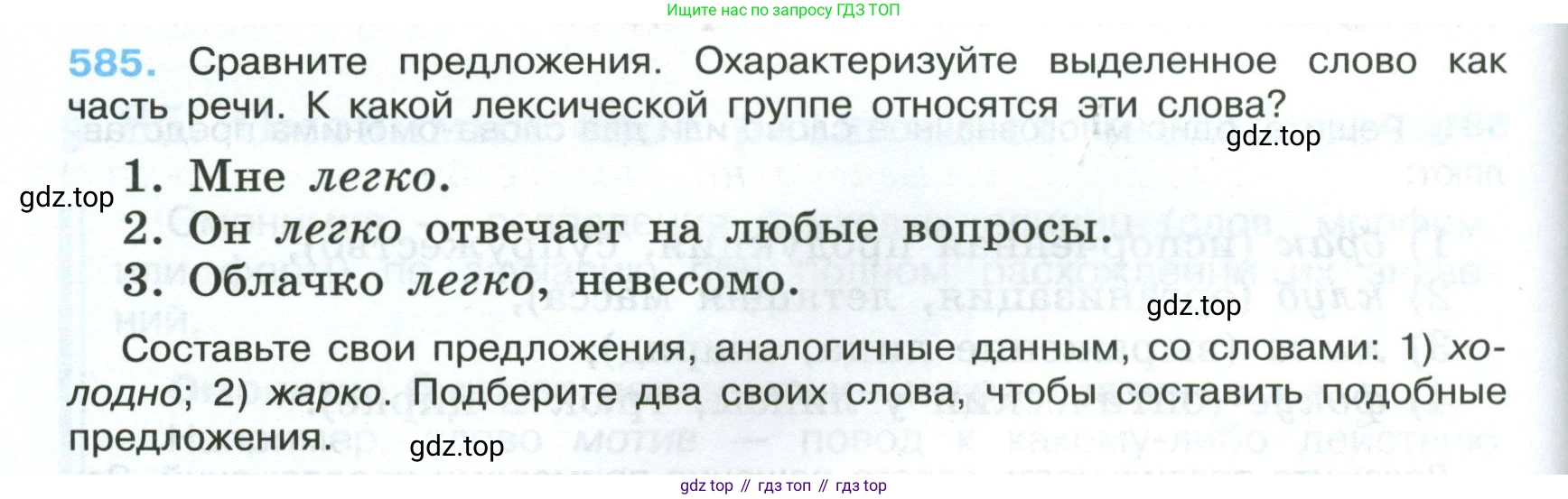Русский язык, 7 класс Учебник, авторы: Баранов Михаил Трофимович, Ладыженская Таиса Алексеевна, Тростенцова Лидия Александровна, Ладыженская Наталия Вениаминовна, Александрова Ольга Макаровна, Дейкина Алевтина Дмитриевна, Антонова Любовь Геннадиевна, Григорян Лариса Трофимовна, Кулибаба Иван Иванович, издательство Просвещение, Москва, 2023, зелёного цвета, Часть 2, страница 118, номер 585, Условие 2024-2027