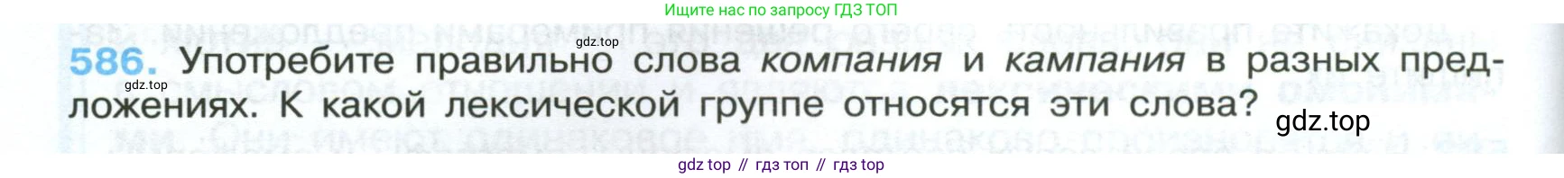 Русский язык, 7 класс Учебник, авторы: Баранов Михаил Трофимович, Ладыженская Таиса Алексеевна, Тростенцова Лидия Александровна, Ладыженская Наталия Вениаминовна, Александрова Ольга Макаровна, Дейкина Алевтина Дмитриевна, Антонова Любовь Геннадиевна, Григорян Лариса Трофимовна, Кулибаба Иван Иванович, издательство Просвещение, Москва, 2023, зелёного цвета, Часть 2, страница 118, номер 586, Условие 2024-2027