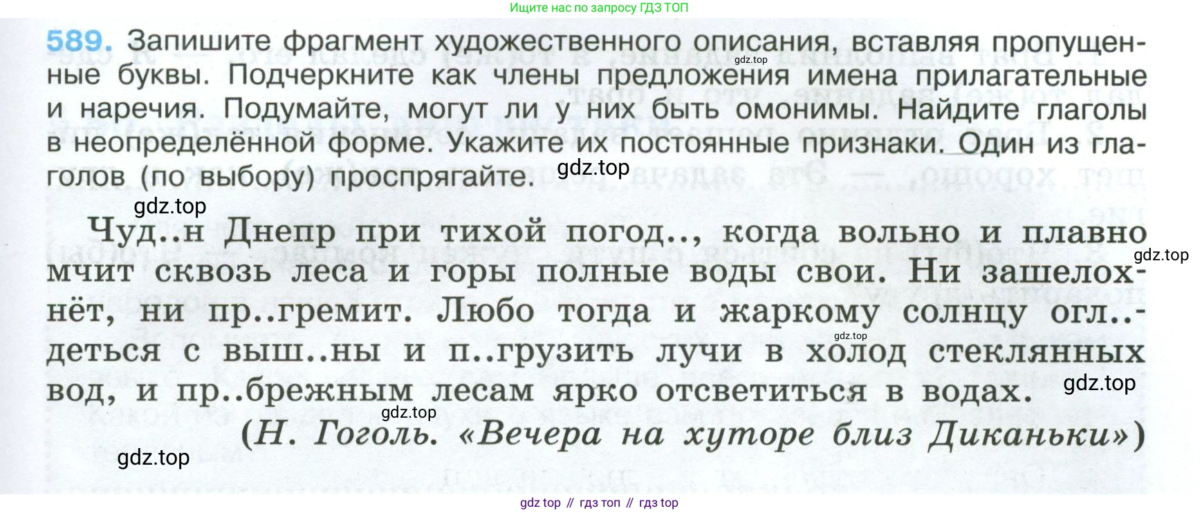 Русский язык, 7 класс Учебник, авторы: Баранов Михаил Трофимович, Ладыженская Таиса Алексеевна, Тростенцова Лидия Александровна, Ладыженская Наталия Вениаминовна, Александрова Ольга Макаровна, Дейкина Алевтина Дмитриевна, Антонова Любовь Геннадиевна, Григорян Лариса Трофимовна, Кулибаба Иван Иванович, издательство Просвещение, Москва, 2023, зелёного цвета, Часть 2, страница 119, номер 589, Условие 2024-2027