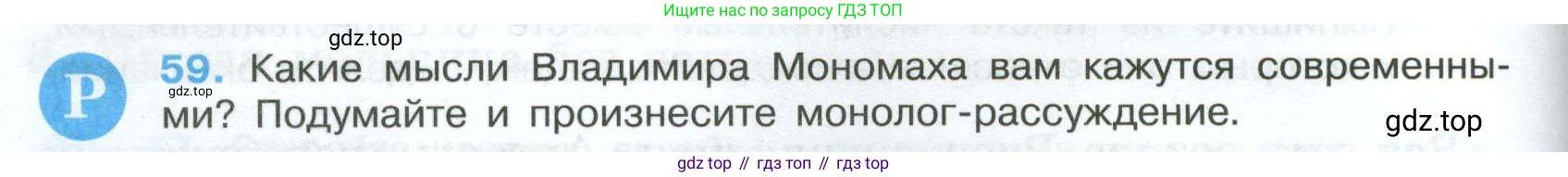 Русский язык, 7 класс Учебник, авторы: Баранов Михаил Трофимович, Ладыженская Таиса Алексеевна, Тростенцова Лидия Александровна, Ладыженская Наталия Вениаминовна, Александрова Ольга Макаровна, Дейкина Алевтина Дмитриевна, Антонова Любовь Геннадиевна, Григорян Лариса Трофимовна, Кулибаба Иван Иванович, издательство Просвещение, Москва, 2023, зелёного цвета, Часть 1, страница 32, номер 59, Условие 2024-2027