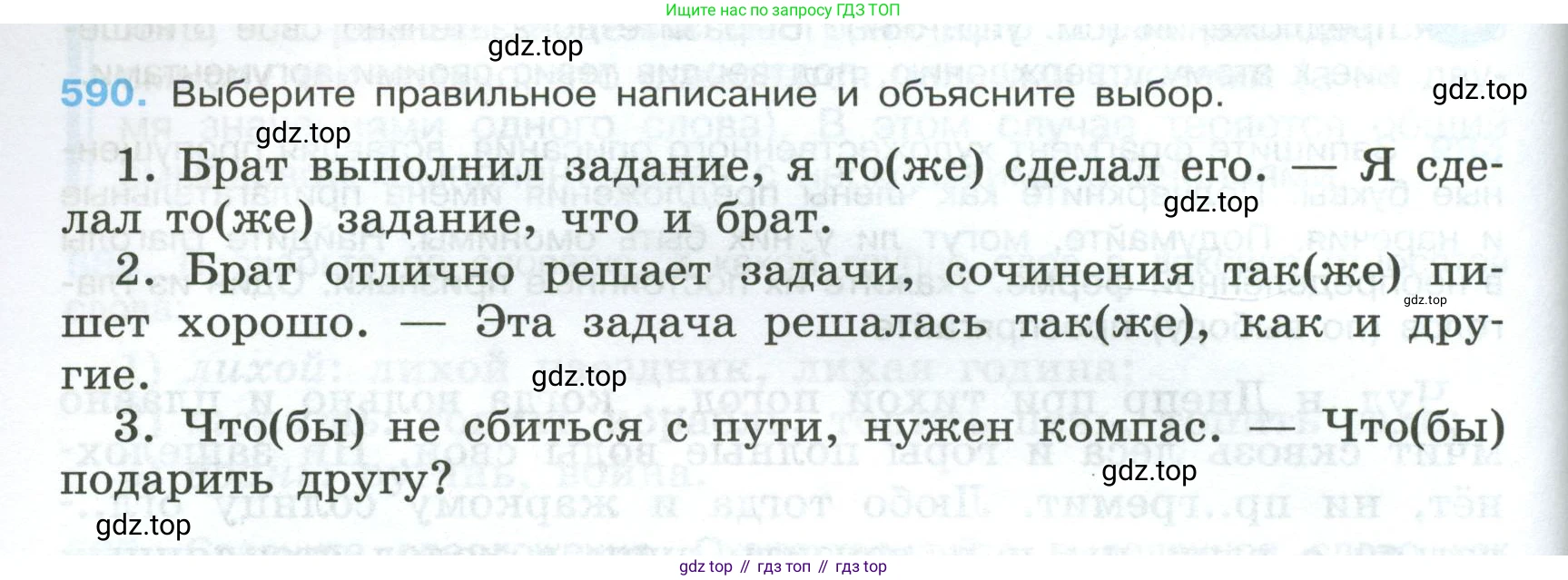 Русский язык, 7 класс Учебник, авторы: Баранов Михаил Трофимович, Ладыженская Таиса Алексеевна, Тростенцова Лидия Александровна, Ладыженская Наталия Вениаминовна, Александрова Ольга Макаровна, Дейкина Алевтина Дмитриевна, Антонова Любовь Геннадиевна, Григорян Лариса Трофимовна, Кулибаба Иван Иванович, издательство Просвещение, Москва, 2023, зелёного цвета, Часть 2, страница 120, номер 590, Условие 2024-2027
