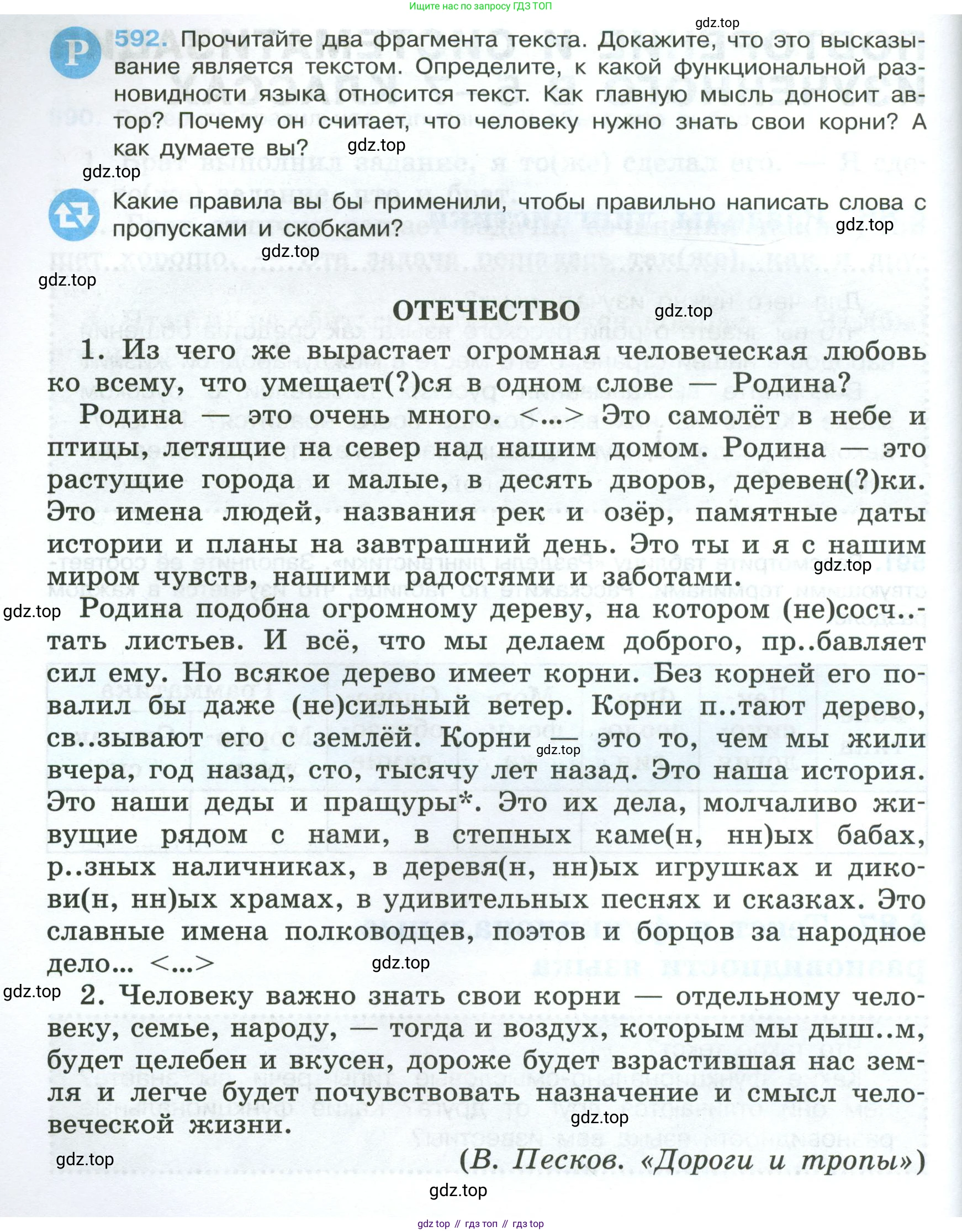 Русский язык, 7 класс Учебник, авторы: Баранов Михаил Трофимович, Ладыженская Таиса Алексеевна, Тростенцова Лидия Александровна, Ладыженская Наталия Вениаминовна, Александрова Ольга Макаровна, Дейкина Алевтина Дмитриевна, Антонова Любовь Геннадиевна, Григорян Лариса Трофимовна, Кулибаба Иван Иванович, издательство Просвещение, Москва, 2023, зелёного цвета, Часть 2, страница 122, номер 592, Условие 2024-2027