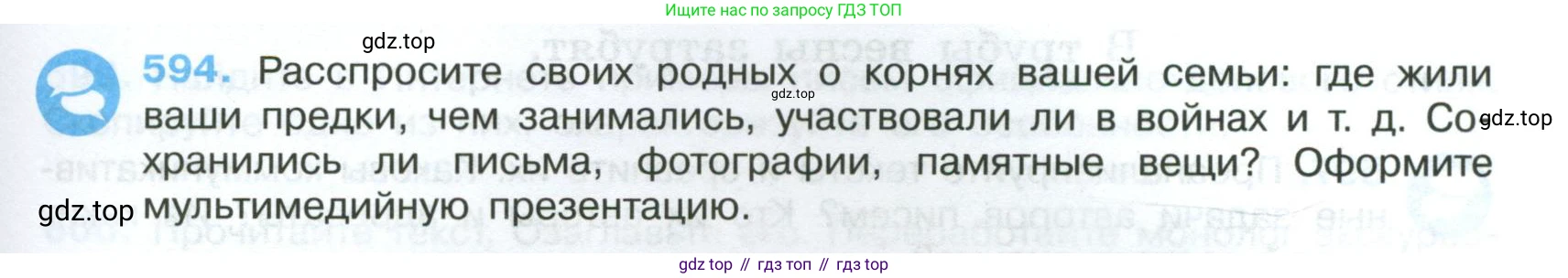 Русский язык, 7 класс Учебник, авторы: Баранов Михаил Трофимович, Ладыженская Таиса Алексеевна, Тростенцова Лидия Александровна, Ладыженская Наталия Вениаминовна, Александрова Ольга Макаровна, Дейкина Алевтина Дмитриевна, Антонова Любовь Геннадиевна, Григорян Лариса Трофимовна, Кулибаба Иван Иванович, издательство Просвещение, Москва, 2023, зелёного цвета, Часть 2, страница 123, номер 594, Условие 2024-2027