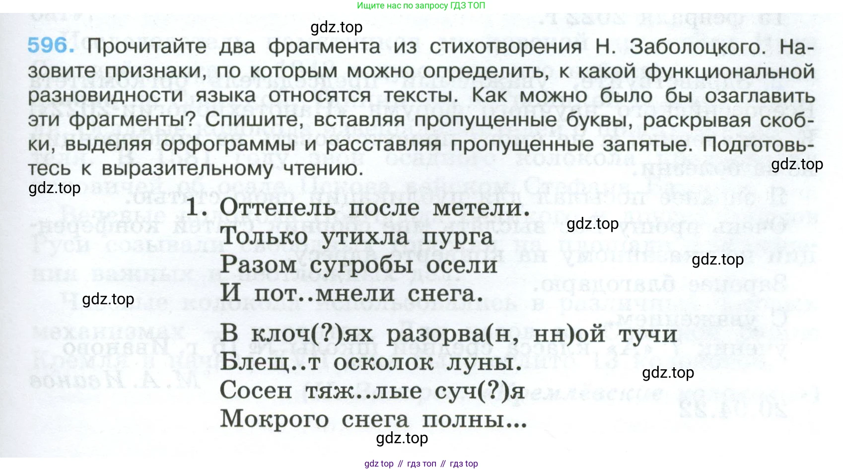 Русский язык, 7 класс Учебник, авторы: Баранов Михаил Трофимович, Ладыженская Таиса Алексеевна, Тростенцова Лидия Александровна, Ладыженская Наталия Вениаминовна, Александрова Ольга Макаровна, Дейкина Алевтина Дмитриевна, Антонова Любовь Геннадиевна, Григорян Лариса Трофимовна, Кулибаба Иван Иванович, издательство Просвещение, Москва, 2023, зелёного цвета, Часть 2, страница 123, номер 596, Условие 2024-2027