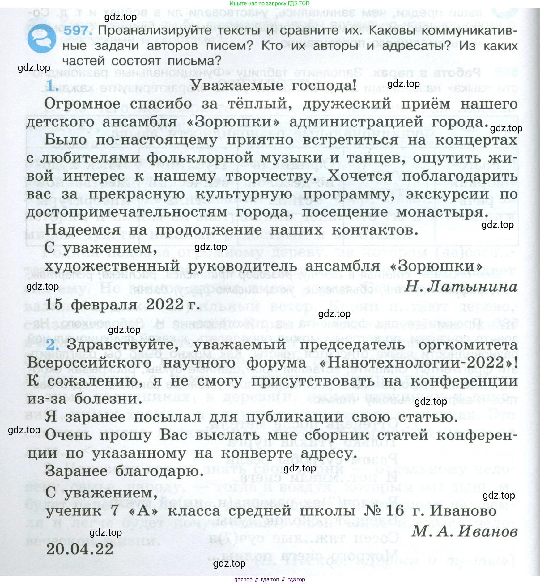 Русский язык, 7 класс Учебник, авторы: Баранов Михаил Трофимович, Ладыженская Таиса Алексеевна, Тростенцова Лидия Александровна, Ладыженская Наталия Вениаминовна, Александрова Ольга Макаровна, Дейкина Алевтина Дмитриевна, Антонова Любовь Геннадиевна, Григорян Лариса Трофимовна, Кулибаба Иван Иванович, издательство Просвещение, Москва, 2023, зелёного цвета, Часть 2, страница 124, номер 597, Условие 2024-2027
