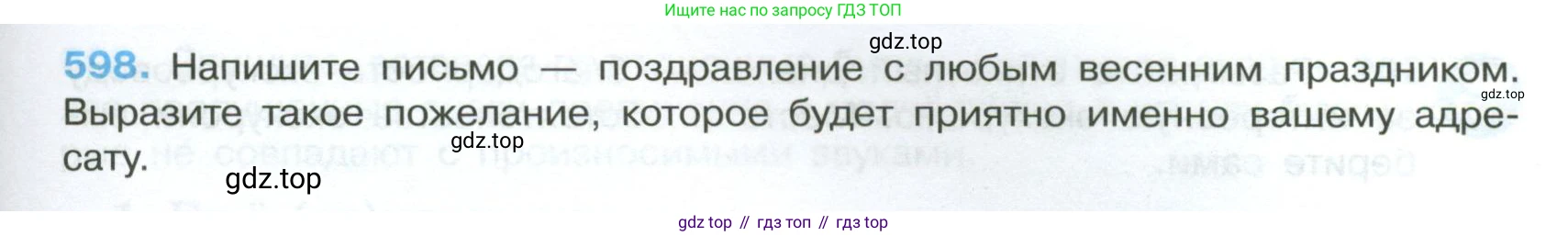 Русский язык, 7 класс Учебник, авторы: Баранов Михаил Трофимович, Ладыженская Таиса Алексеевна, Тростенцова Лидия Александровна, Ладыженская Наталия Вениаминовна, Александрова Ольга Макаровна, Дейкина Алевтина Дмитриевна, Антонова Любовь Геннадиевна, Григорян Лариса Трофимовна, Кулибаба Иван Иванович, издательство Просвещение, Москва, 2023, зелёного цвета, Часть 2, страница 125, номер 598, Условие 2024-2027