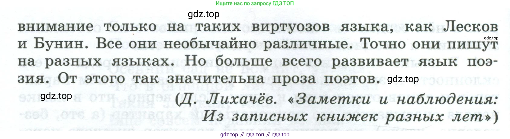 Русский язык, 7 класс Учебник, авторы: Баранов Михаил Трофимович, Ладыженская Таиса Алексеевна, Тростенцова Лидия Александровна, Ладыженская Наталия Вениаминовна, Александрова Ольга Макаровна, Дейкина Алевтина Дмитриевна, Антонова Любовь Геннадиевна, Григорян Лариса Трофимовна, Кулибаба Иван Иванович, издательство Просвещение, Москва, 2023, зелёного цвета, Часть 1, страница 7, номер 6, Условие 2024-2027 (продолжение 2)