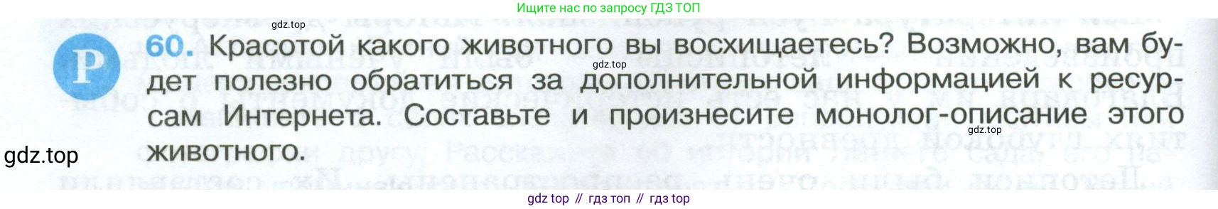 Русский язык, 7 класс Учебник, авторы: Баранов Михаил Трофимович, Ладыженская Таиса Алексеевна, Тростенцова Лидия Александровна, Ладыженская Наталия Вениаминовна, Александрова Ольга Макаровна, Дейкина Алевтина Дмитриевна, Антонова Любовь Геннадиевна, Григорян Лариса Трофимовна, Кулибаба Иван Иванович, издательство Просвещение, Москва, 2023, зелёного цвета, Часть 1, страница 32, номер 60, Условие 2024-2027
