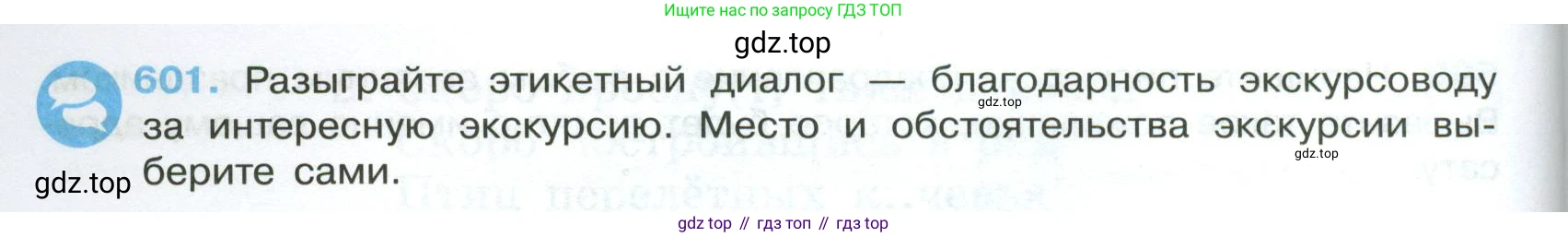 Русский язык, 7 класс Учебник, авторы: Баранов Михаил Трофимович, Ладыженская Таиса Алексеевна, Тростенцова Лидия Александровна, Ладыженская Наталия Вениаминовна, Александрова Ольга Макаровна, Дейкина Алевтина Дмитриевна, Антонова Любовь Геннадиевна, Григорян Лариса Трофимовна, Кулибаба Иван Иванович, издательство Просвещение, Москва, 2023, зелёного цвета, Часть 2, страница 126, номер 601, Условие 2024-2027