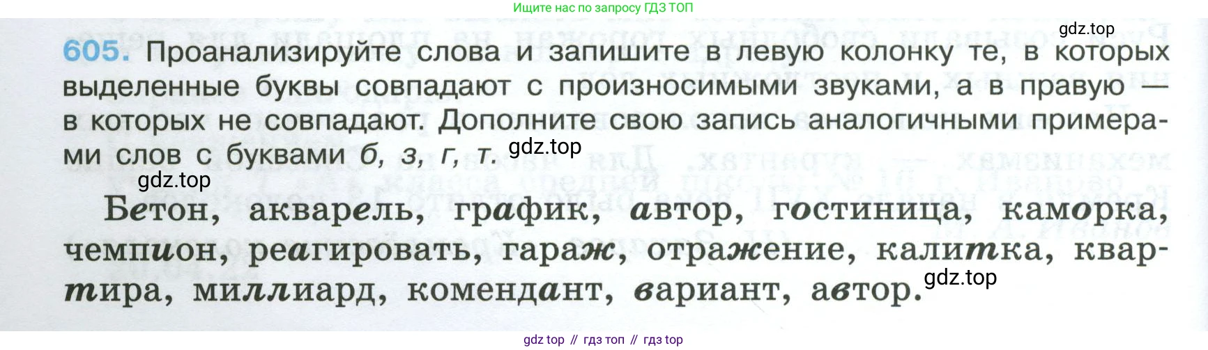 Русский язык, 7 класс Учебник, авторы: Баранов Михаил Трофимович, Ладыженская Таиса Алексеевна, Тростенцова Лидия Александровна, Ладыженская Наталия Вениаминовна, Александрова Ольга Макаровна, Дейкина Алевтина Дмитриевна, Антонова Любовь Геннадиевна, Григорян Лариса Трофимовна, Кулибаба Иван Иванович, издательство Просвещение, Москва, 2023, зелёного цвета, Часть 2, страница 126, номер 605, Условие 2024-2027