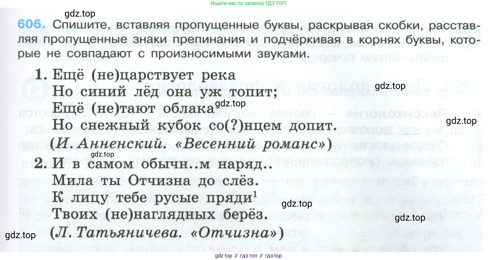 Русский язык, 7 класс Учебник, авторы: Баранов Михаил Трофимович, Ладыженская Таиса Алексеевна, Тростенцова Лидия Александровна, Ладыженская Наталия Вениаминовна, Александрова Ольга Макаровна, Дейкина Алевтина Дмитриевна, Антонова Любовь Геннадиевна, Григорян Лариса Трофимовна, Кулибаба Иван Иванович, издательство Просвещение, Москва, 2023, зелёного цвета, Часть 2, страница 127, номер 606, Условие 2024-2027