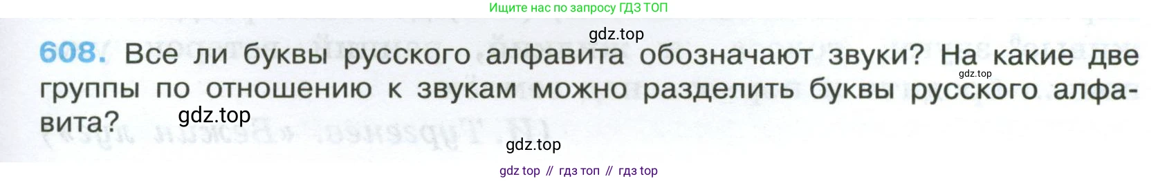 Русский язык, 7 класс Учебник, авторы: Баранов Михаил Трофимович, Ладыженская Таиса Алексеевна, Тростенцова Лидия Александровна, Ладыженская Наталия Вениаминовна, Александрова Ольга Макаровна, Дейкина Алевтина Дмитриевна, Антонова Любовь Геннадиевна, Григорян Лариса Трофимовна, Кулибаба Иван Иванович, издательство Просвещение, Москва, 2023, зелёного цвета, Часть 2, страница 127, номер 608, Условие 2024-2027