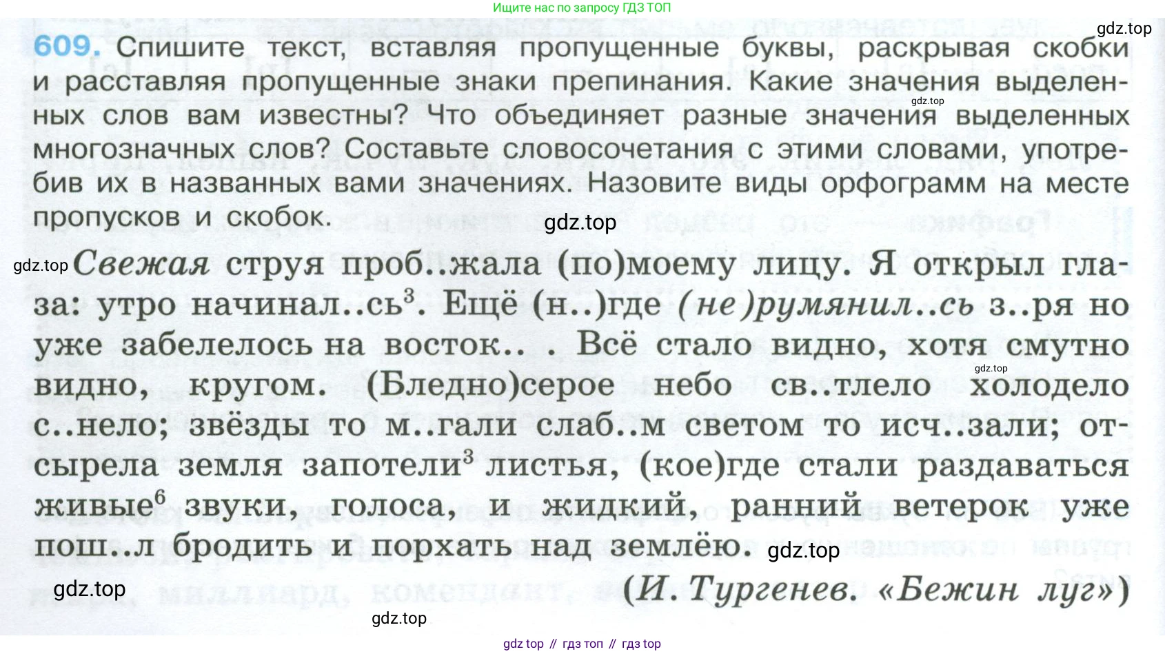 Русский язык, 7 класс Учебник, авторы: Баранов Михаил Трофимович, Ладыженская Таиса Алексеевна, Тростенцова Лидия Александровна, Ладыженская Наталия Вениаминовна, Александрова Ольга Макаровна, Дейкина Алевтина Дмитриевна, Антонова Любовь Геннадиевна, Григорян Лариса Трофимовна, Кулибаба Иван Иванович, издательство Просвещение, Москва, 2023, зелёного цвета, Часть 2, страница 128, номер 609, Условие 2024-2027