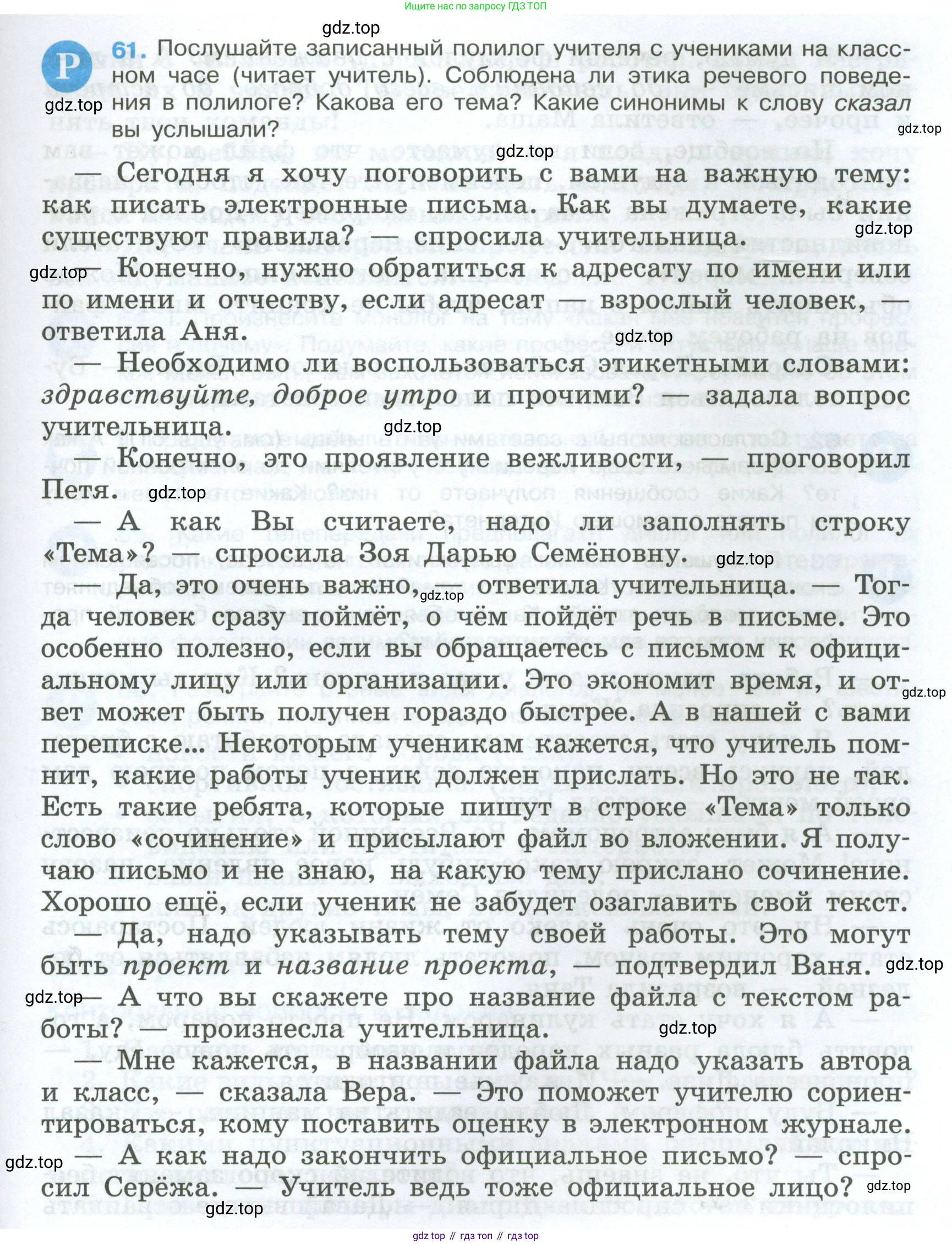 Русский язык, 7 класс Учебник, авторы: Баранов Михаил Трофимович, Ладыженская Таиса Алексеевна, Тростенцова Лидия Александровна, Ладыженская Наталия Вениаминовна, Александрова Ольга Макаровна, Дейкина Алевтина Дмитриевна, Антонова Любовь Геннадиевна, Григорян Лариса Трофимовна, Кулибаба Иван Иванович, издательство Просвещение, Москва, 2023, зелёного цвета, Часть 1, страница 33, номер 61, Условие 2024-2027