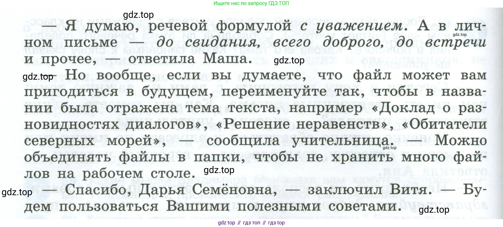 Русский язык, 7 класс Учебник, авторы: Баранов Михаил Трофимович, Ладыженская Таиса Алексеевна, Тростенцова Лидия Александровна, Ладыженская Наталия Вениаминовна, Александрова Ольга Макаровна, Дейкина Алевтина Дмитриевна, Антонова Любовь Геннадиевна, Григорян Лариса Трофимовна, Кулибаба Иван Иванович, издательство Просвещение, Москва, 2023, зелёного цвета, Часть 1, страница 33, номер 61, Условие 2024-2027 (продолжение 2)