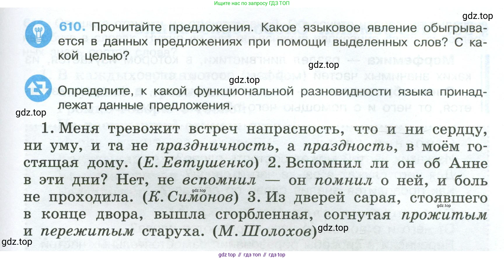 Русский язык, 7 класс Учебник, авторы: Баранов Михаил Трофимович, Ладыженская Таиса Алексеевна, Тростенцова Лидия Александровна, Ладыженская Наталия Вениаминовна, Александрова Ольга Макаровна, Дейкина Алевтина Дмитриевна, Антонова Любовь Геннадиевна, Григорян Лариса Трофимовна, Кулибаба Иван Иванович, издательство Просвещение, Москва, 2023, зелёного цвета, Часть 2, страница 129, номер 610, Условие 2024-2027