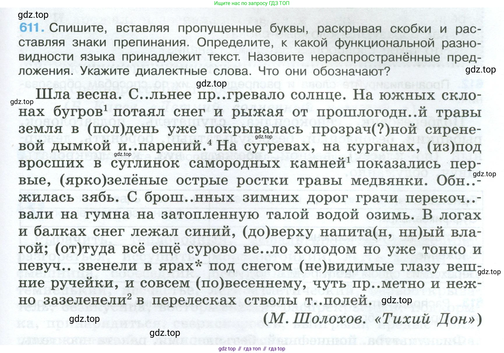 Русский язык, 7 класс Учебник, авторы: Баранов Михаил Трофимович, Ладыженская Таиса Алексеевна, Тростенцова Лидия Александровна, Ладыженская Наталия Вениаминовна, Александрова Ольга Макаровна, Дейкина Алевтина Дмитриевна, Антонова Любовь Геннадиевна, Григорян Лариса Трофимовна, Кулибаба Иван Иванович, издательство Просвещение, Москва, 2023, зелёного цвета, Часть 2, страница 129, номер 611, Условие 2024-2027