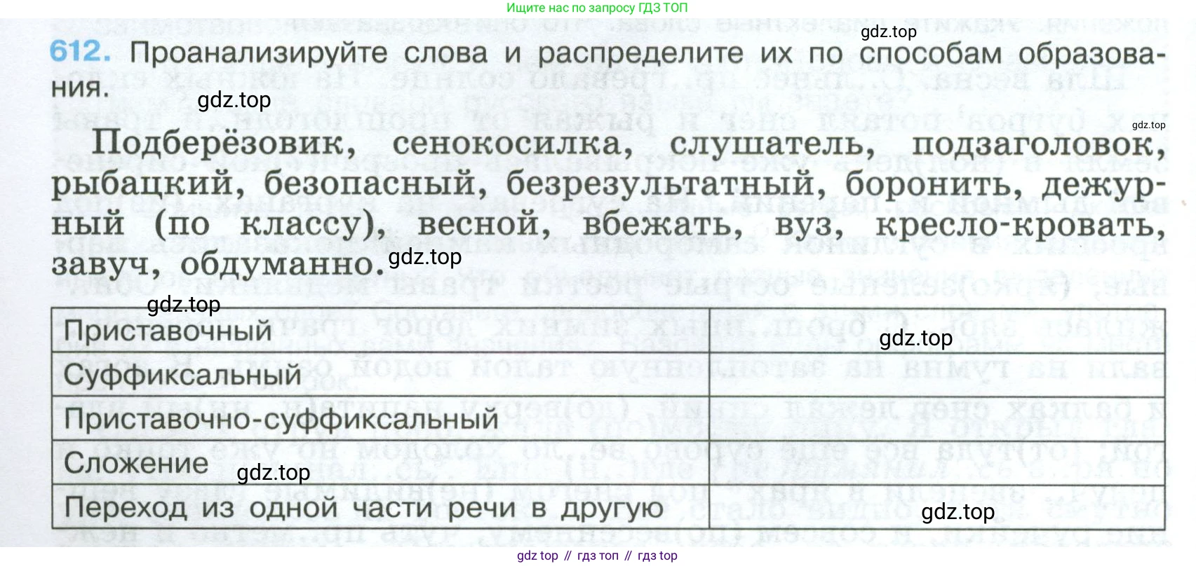 Русский язык, 7 класс Учебник, авторы: Баранов Михаил Трофимович, Ладыженская Таиса Алексеевна, Тростенцова Лидия Александровна, Ладыженская Наталия Вениаминовна, Александрова Ольга Макаровна, Дейкина Алевтина Дмитриевна, Антонова Любовь Геннадиевна, Григорян Лариса Трофимовна, Кулибаба Иван Иванович, издательство Просвещение, Москва, 2023, зелёного цвета, Часть 2, страница 130, номер 612, Условие 2024-2027