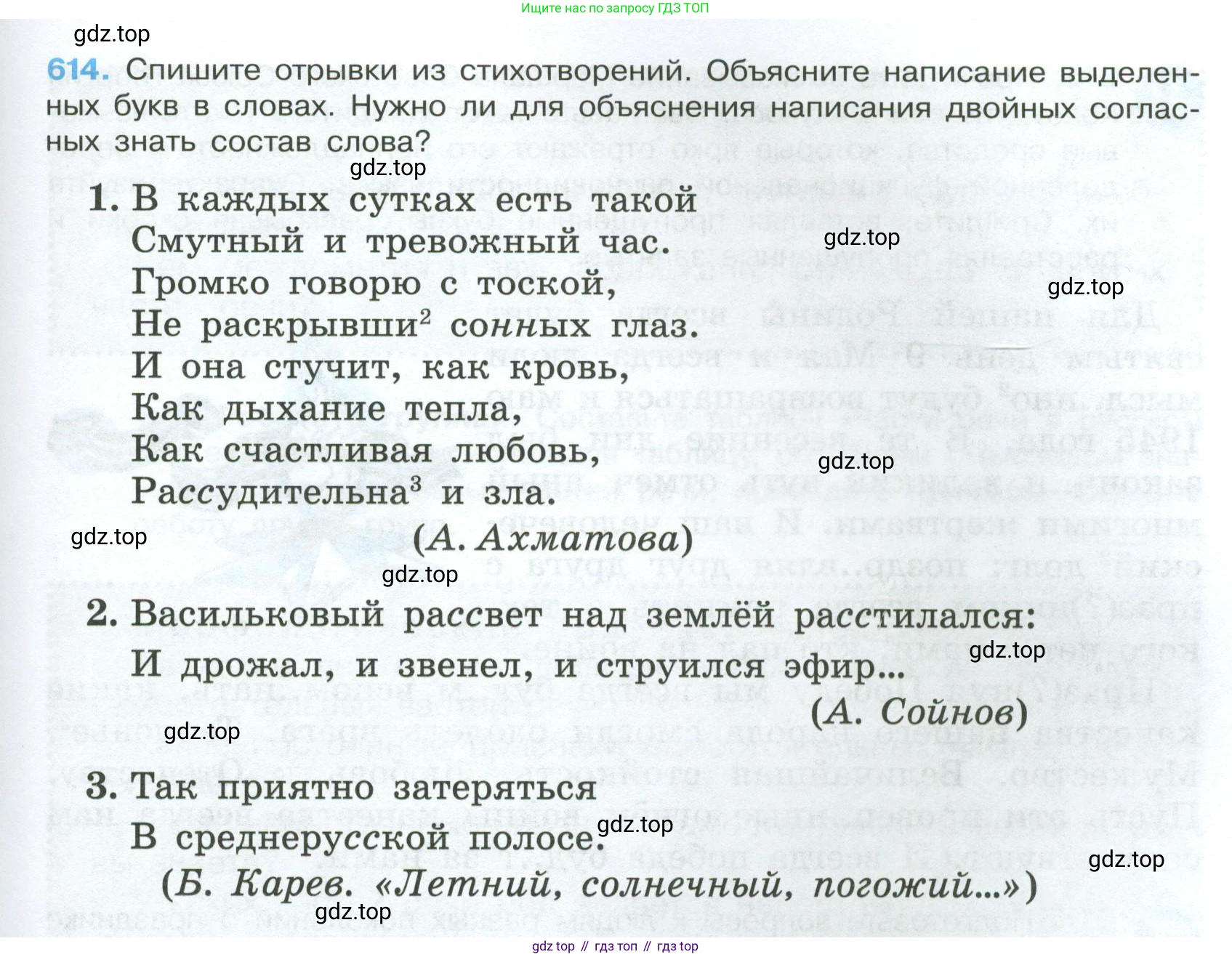Русский язык, 7 класс Учебник, авторы: Баранов Михаил Трофимович, Ладыженская Таиса Алексеевна, Тростенцова Лидия Александровна, Ладыженская Наталия Вениаминовна, Александрова Ольга Макаровна, Дейкина Алевтина Дмитриевна, Антонова Любовь Геннадиевна, Григорян Лариса Трофимовна, Кулибаба Иван Иванович, издательство Просвещение, Москва, 2023, зелёного цвета, Часть 2, страница 131, номер 614, Условие 2024-2027