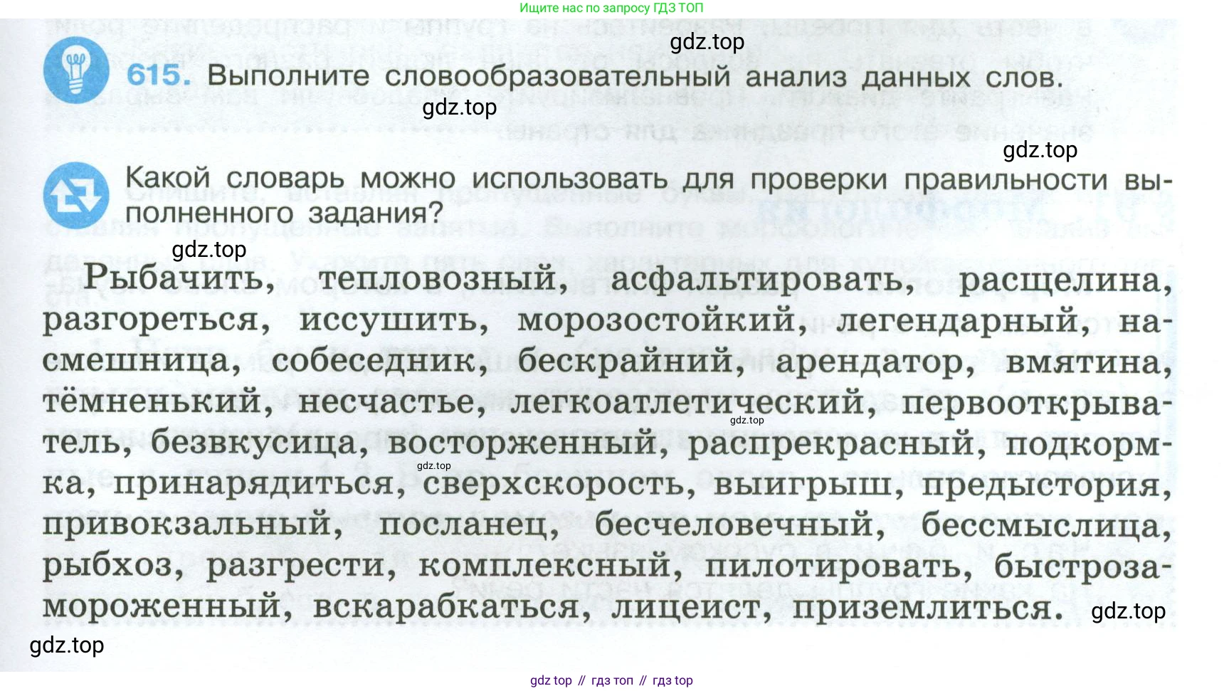 Русский язык, 7 класс Учебник, авторы: Баранов Михаил Трофимович, Ладыженская Таиса Алексеевна, Тростенцова Лидия Александровна, Ладыженская Наталия Вениаминовна, Александрова Ольга Макаровна, Дейкина Алевтина Дмитриевна, Антонова Любовь Геннадиевна, Григорян Лариса Трофимовна, Кулибаба Иван Иванович, издательство Просвещение, Москва, 2023, зелёного цвета, Часть 2, страница 131, номер 615, Условие 2024-2027