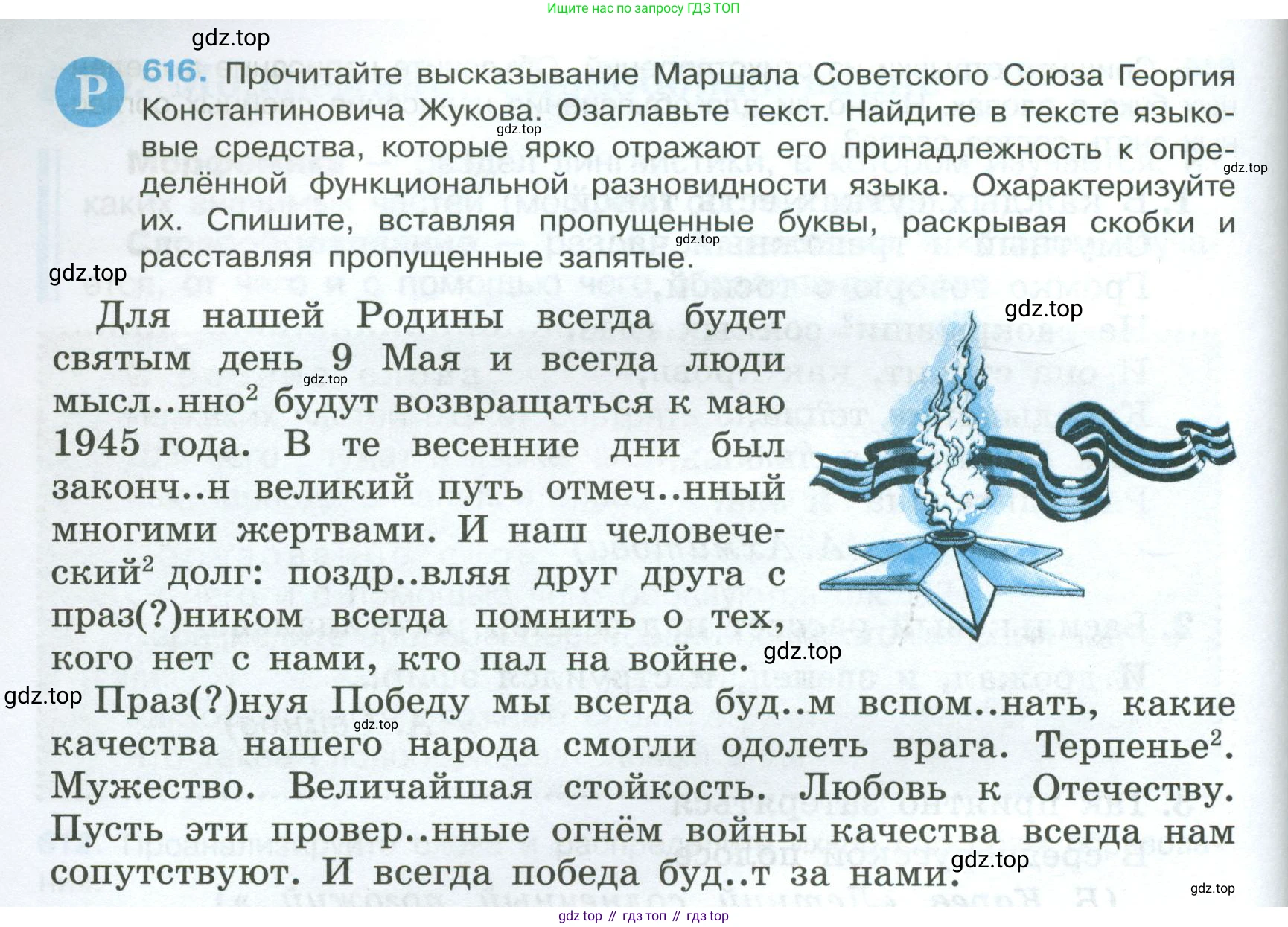 Русский язык, 7 класс Учебник, авторы: Баранов Михаил Трофимович, Ладыженская Таиса Алексеевна, Тростенцова Лидия Александровна, Ладыженская Наталия Вениаминовна, Александрова Ольга Макаровна, Дейкина Алевтина Дмитриевна, Антонова Любовь Геннадиевна, Григорян Лариса Трофимовна, Кулибаба Иван Иванович, издательство Просвещение, Москва, 2023, зелёного цвета, Часть 2, страница 132, номер 616, Условие 2024-2027