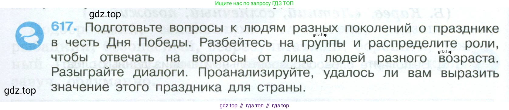 Русский язык, 7 класс Учебник, авторы: Баранов Михаил Трофимович, Ладыженская Таиса Алексеевна, Тростенцова Лидия Александровна, Ладыженская Наталия Вениаминовна, Александрова Ольга Макаровна, Дейкина Алевтина Дмитриевна, Антонова Любовь Геннадиевна, Григорян Лариса Трофимовна, Кулибаба Иван Иванович, издательство Просвещение, Москва, 2023, зелёного цвета, Часть 2, страница 132, номер 617, Условие 2024-2027
