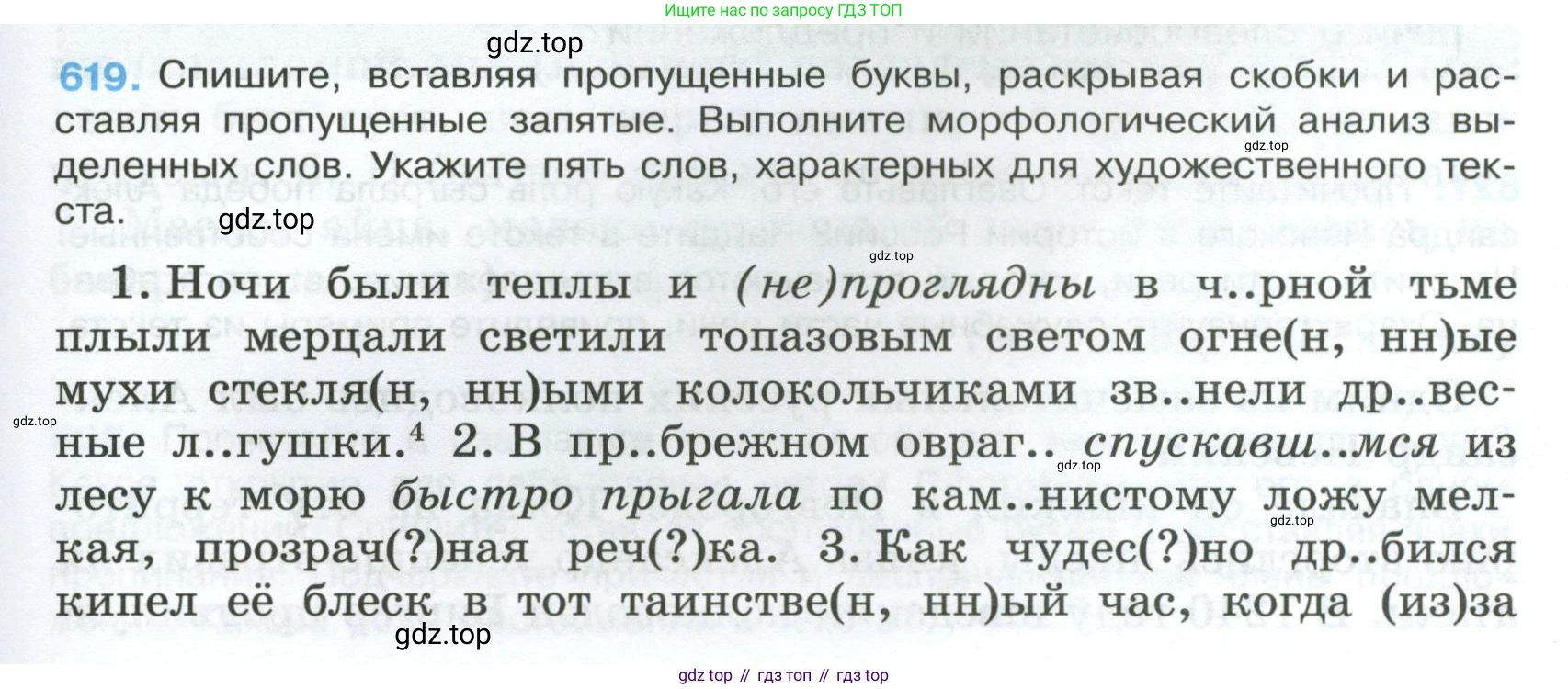 Русский язык, 7 класс Учебник, авторы: Баранов Михаил Трофимович, Ладыженская Таиса Алексеевна, Тростенцова Лидия Александровна, Ладыженская Наталия Вениаминовна, Александрова Ольга Макаровна, Дейкина Алевтина Дмитриевна, Антонова Любовь Геннадиевна, Григорян Лариса Трофимовна, Кулибаба Иван Иванович, издательство Просвещение, Москва, 2023, зелёного цвета, Часть 2, страница 133, номер 619, Условие 2024-2027